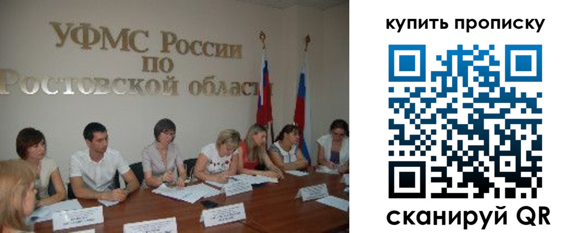 временная регистрация купить в Таганроге
