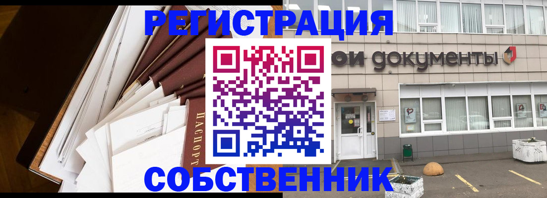 прописка регистрация в Таганроге