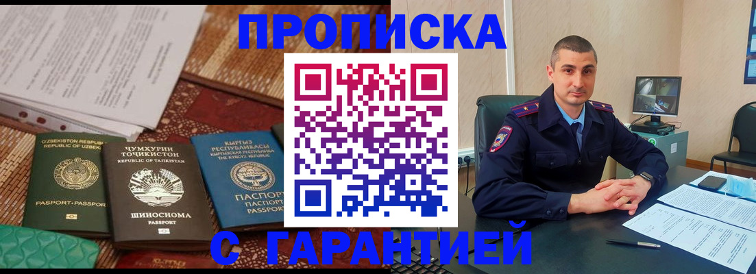 купить прописку в Таганроге