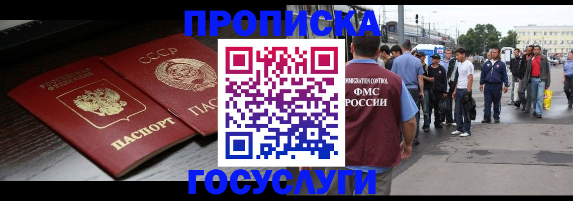 прописка для школы в Таганроге