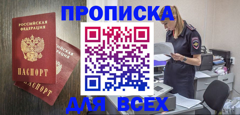 прописка для кредита в Таганроге