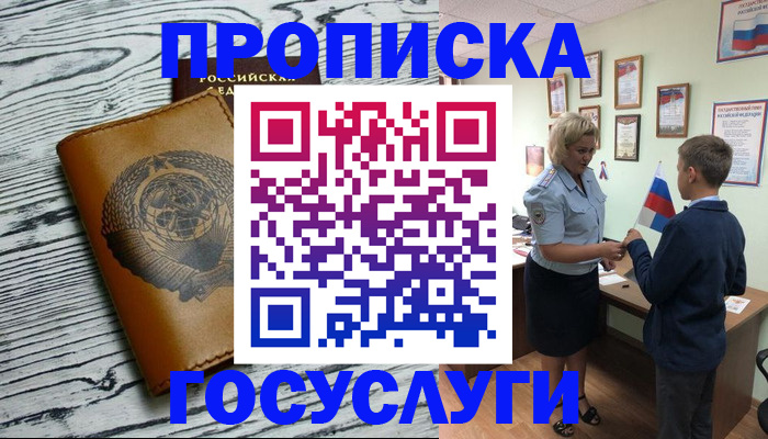 прописка гарантия в Таганроге