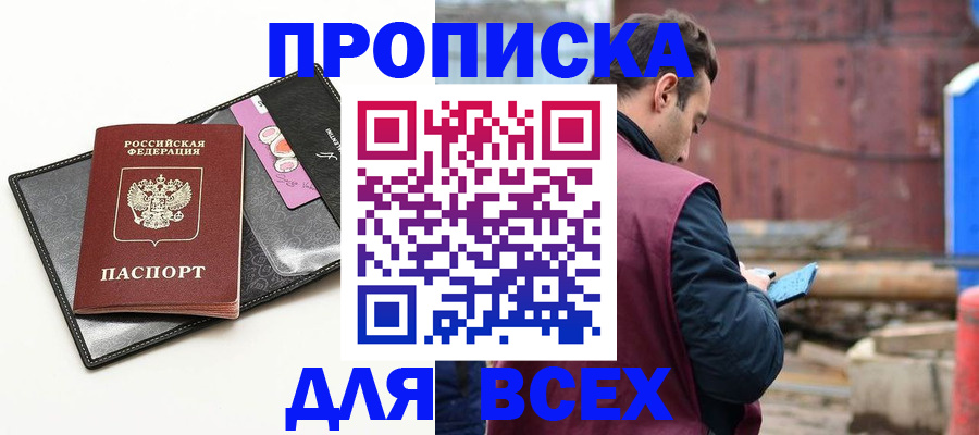 прописка от собственника в Таганроге