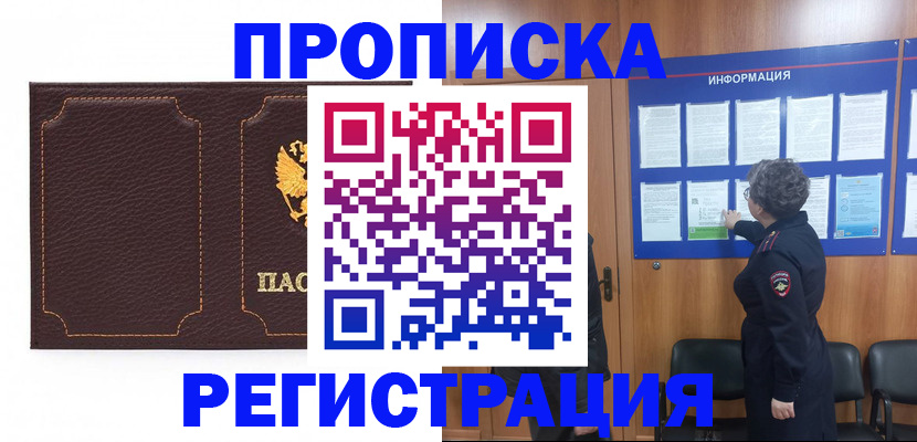 прописка в Таганроге